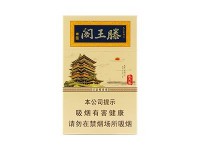 金圣(滕王阁)多少钱一包2024？金圣(滕王阁)多少钱一盒？