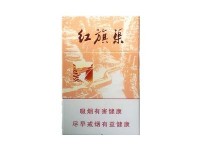 红旗渠(流金岁月)价格表图一览表 红旗渠(流金岁月)香烟价格表2024